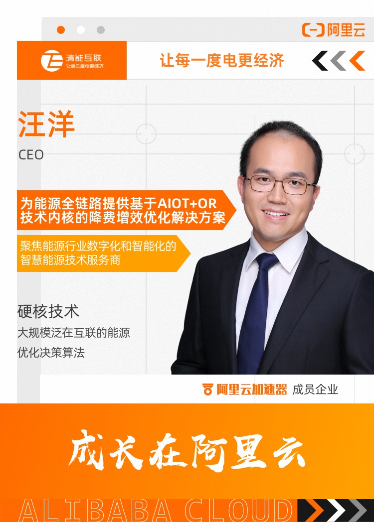汪洋清能已确认.png