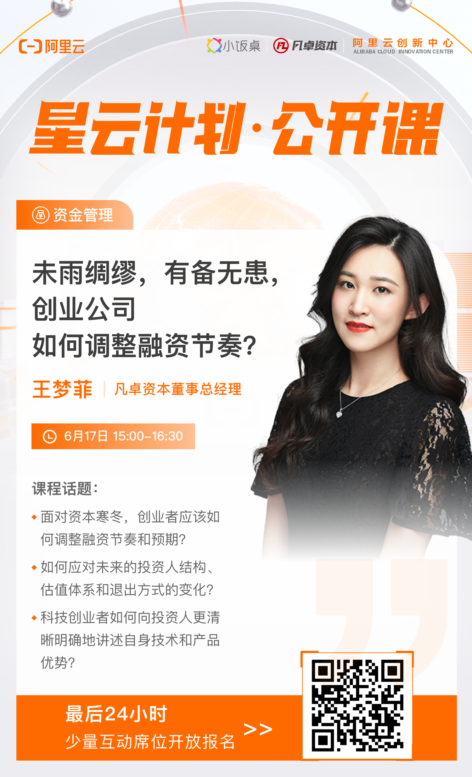 王梦菲最后24小时.png