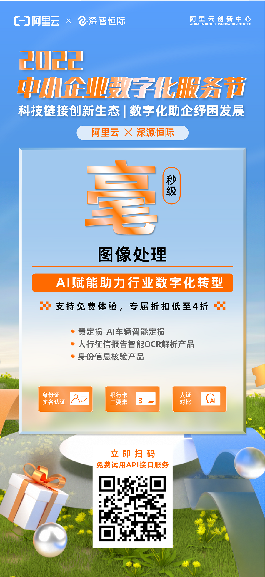 合作伙伴延展9、深源恒际.png