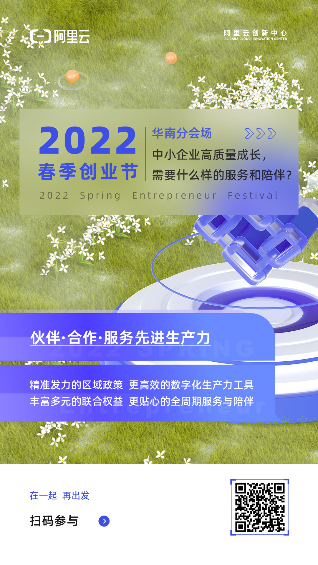 华南分会场海报.png