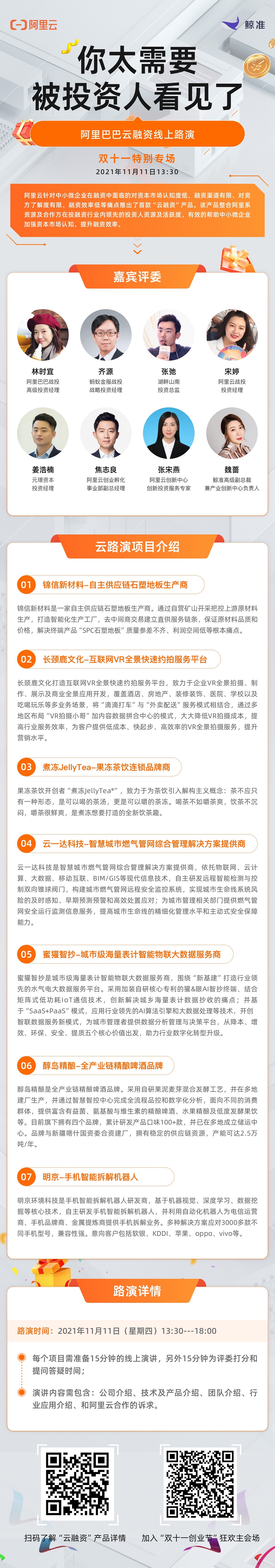 云融资线上路演.jpg