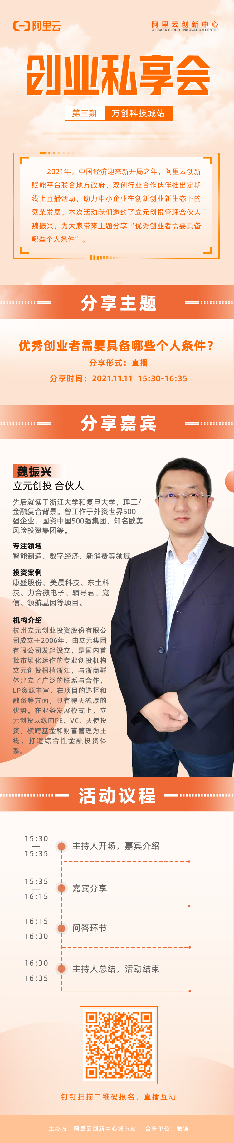城市站长图2带二维码.png