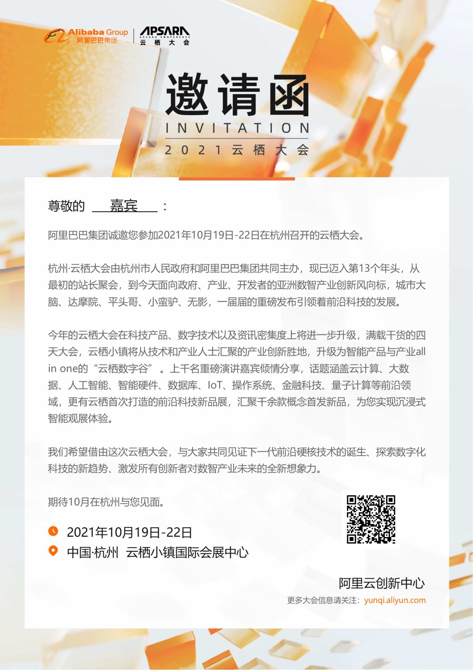邀请函.png