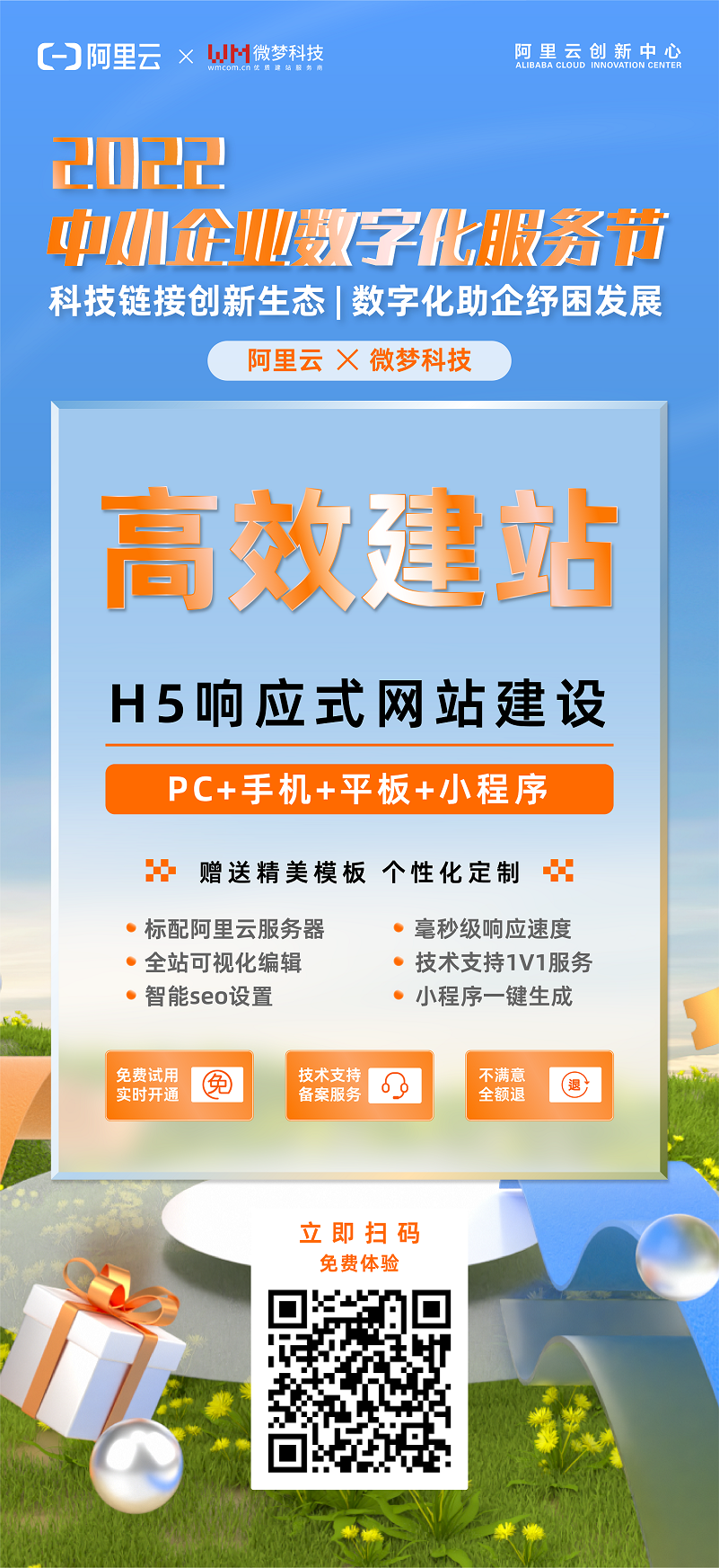 合作伙伴延展_5、微梦科技.png