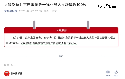 京东宣布大幅涨薪，京东服饰美妆采销已「疯」，直播间大放价！