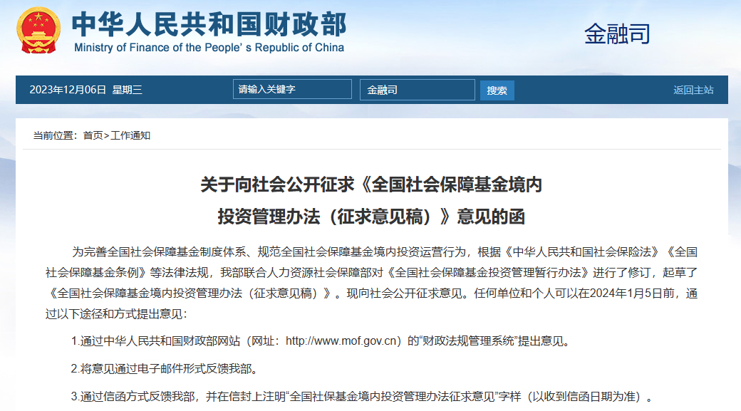 财政部：社保基金对股权类资产最大投资比例分别可达30%