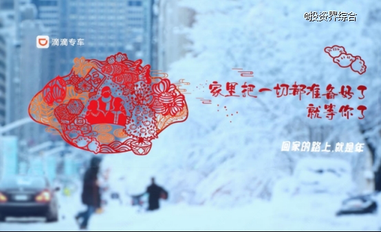 滴滴：预计春运异地打车需求上涨50%，节前2月2日-7日提前进入返乡叫车高峰