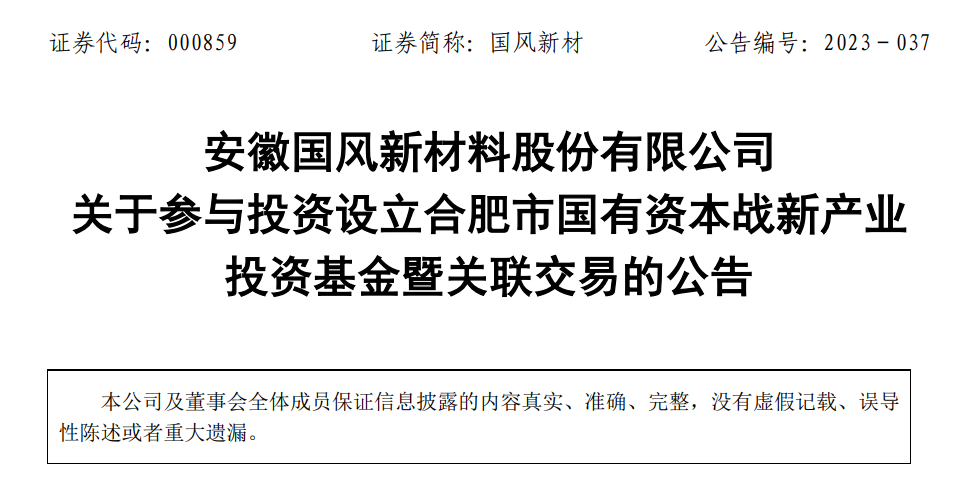 合肥设立一支战新产业基金，35亿