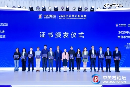 同心聚力·智启未来！2025中关村论坛与合作伙伴共建创新生态