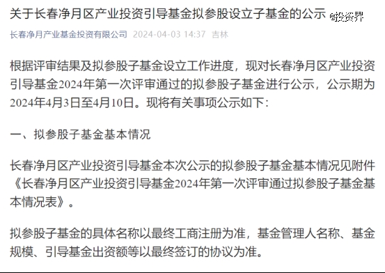 长春净月区引导基出资