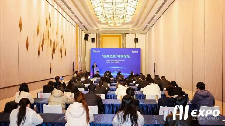 2024全球智博会——“祖冲之奖”科学家论坛成功举办！