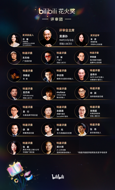 B站举办首届花火奖，将评选年度最优秀商业视频创作