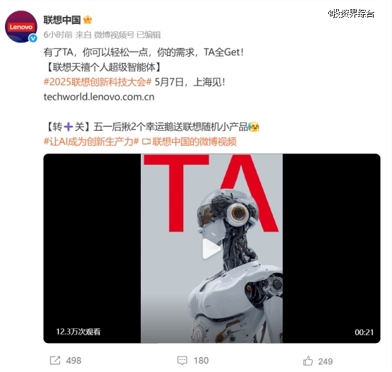 联想创新科技大会临近 或发布人形机器人全新AI终端产品
