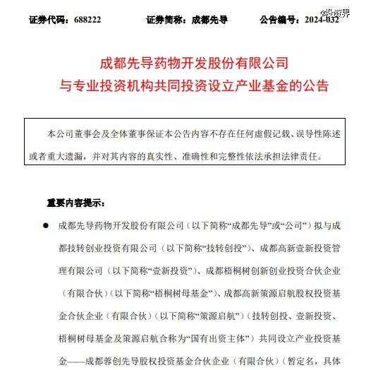 成都先导出资8亿做LP