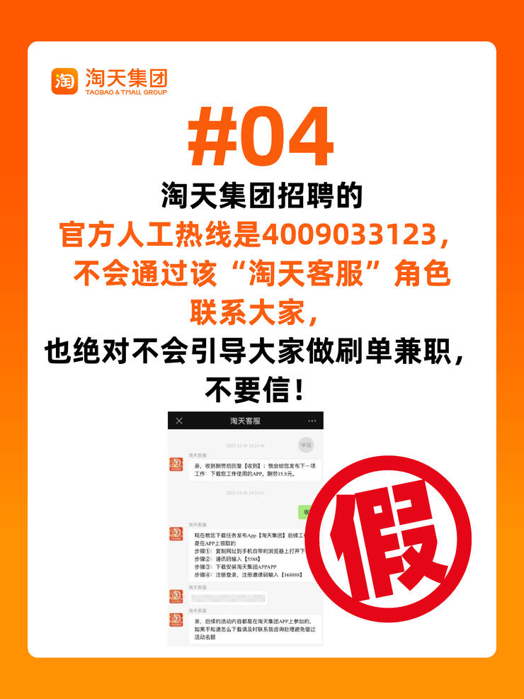 淘天集团辟谣“招兼职”、“日结”、“临时工”