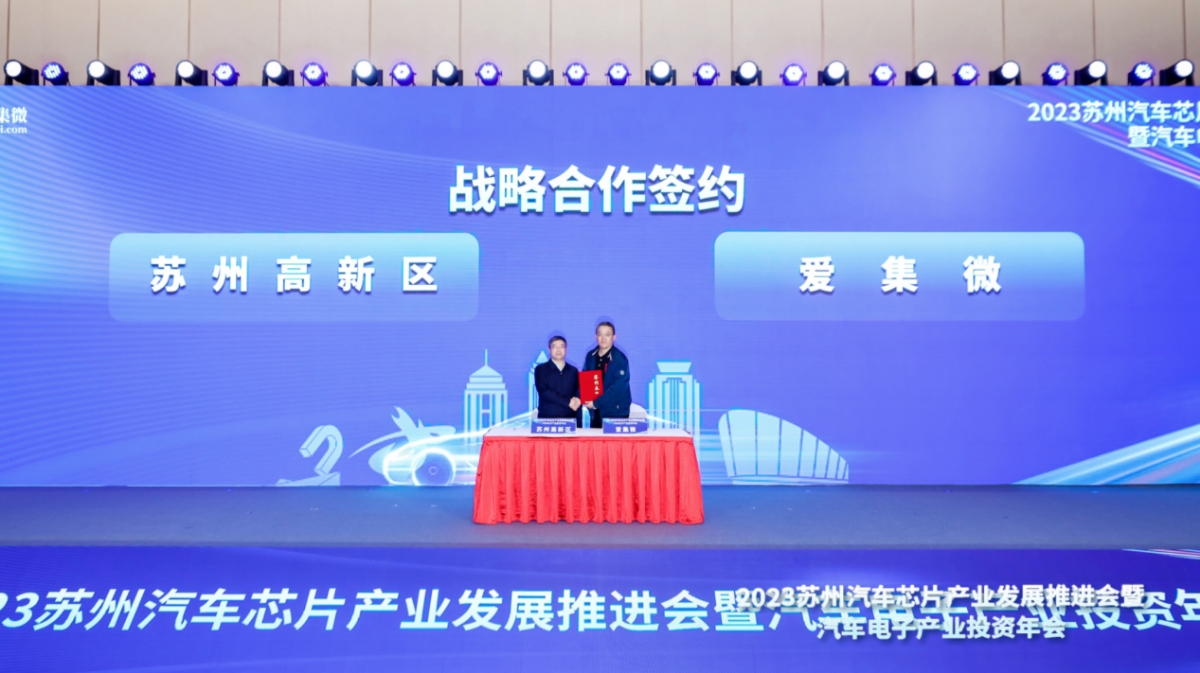 2023汽车电子产业投资年会在苏州成功举办