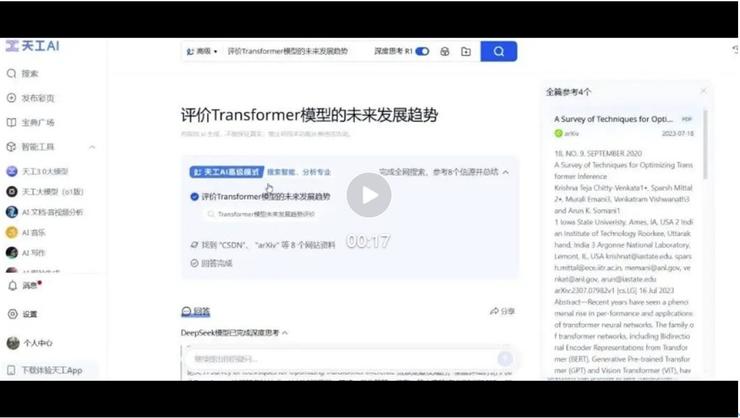 昆仑万维旗下天工AI正式上线DeepSeek R1+联网搜索