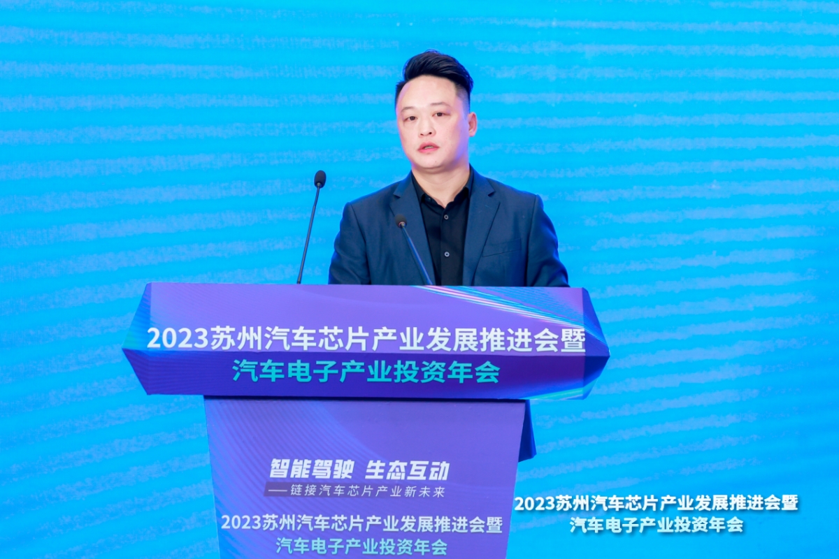 2023汽车电子产业投资年会在苏州成功举办