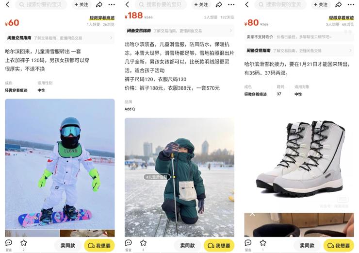 哈尔滨成2024年第一个网红城市！超8万网友在闲鱼呼叫旅游搭子