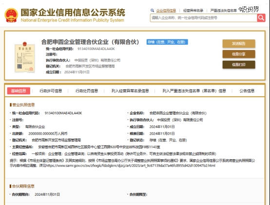 中国保险投资基金落子合肥