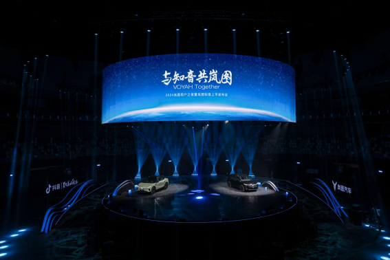 岚图举办2024年用户之夜 岚图知音正式上市