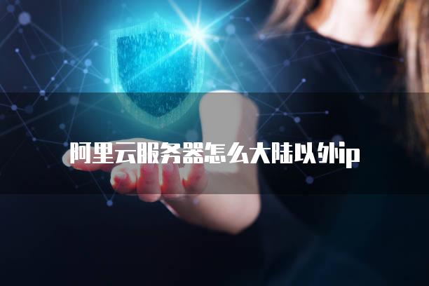 免费代理ip 吴爱破解