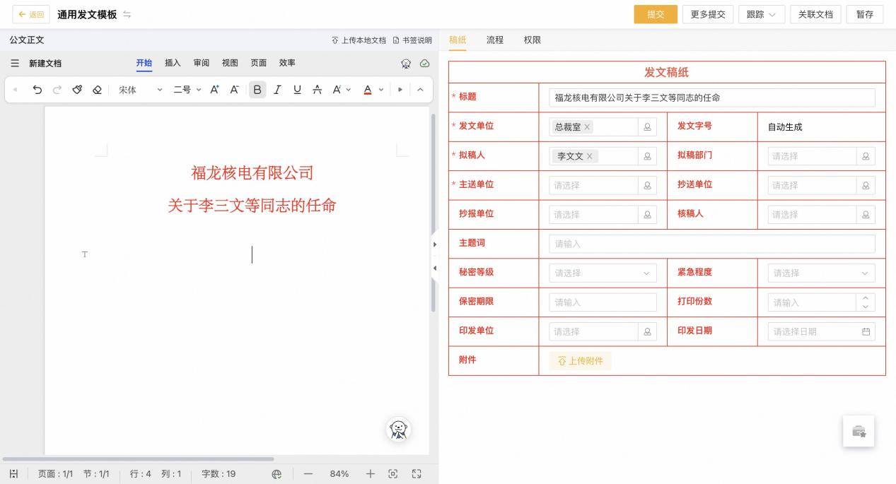 核电-信创公文