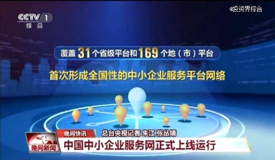 中国中小企业服务网正式开通 黑马天启人工智能大模型提供政策智能服务和AI数字人政策智能专家服务