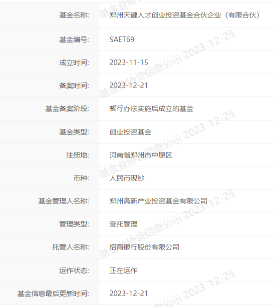 郑州首支人才创投基金完成备案，首期规模1亿元