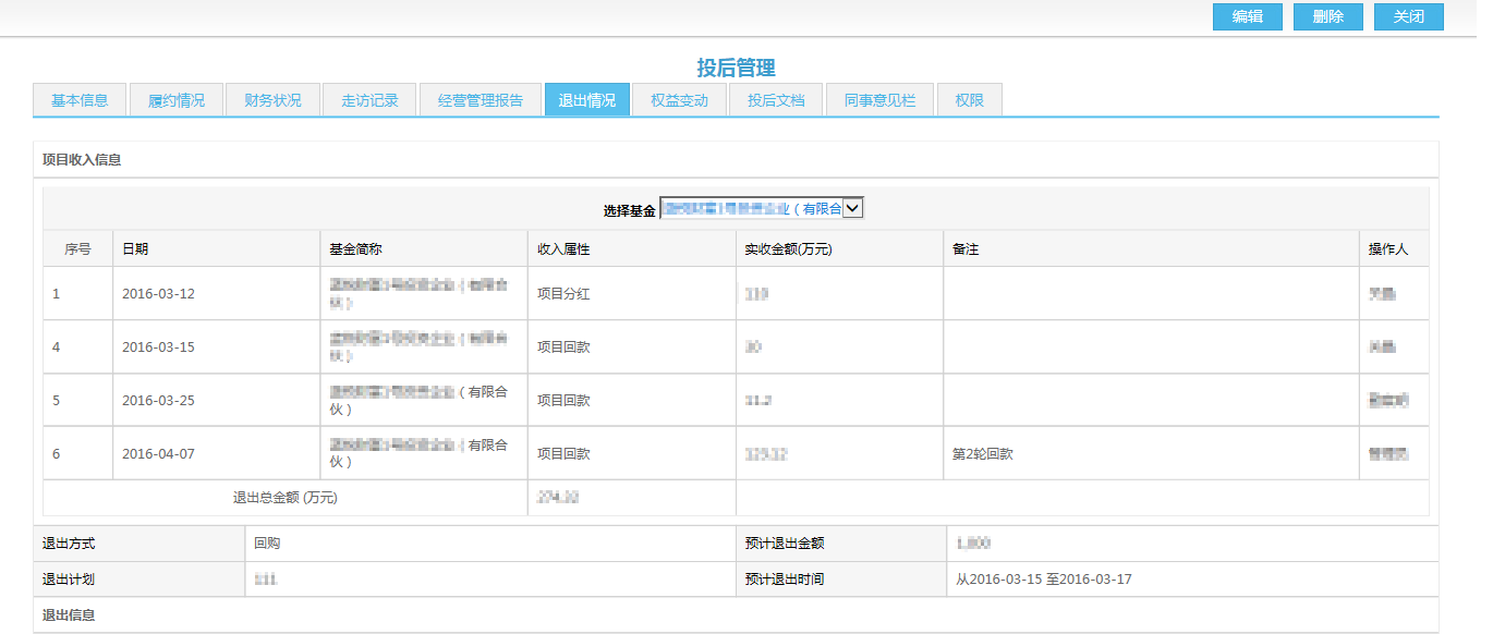 退出管理
