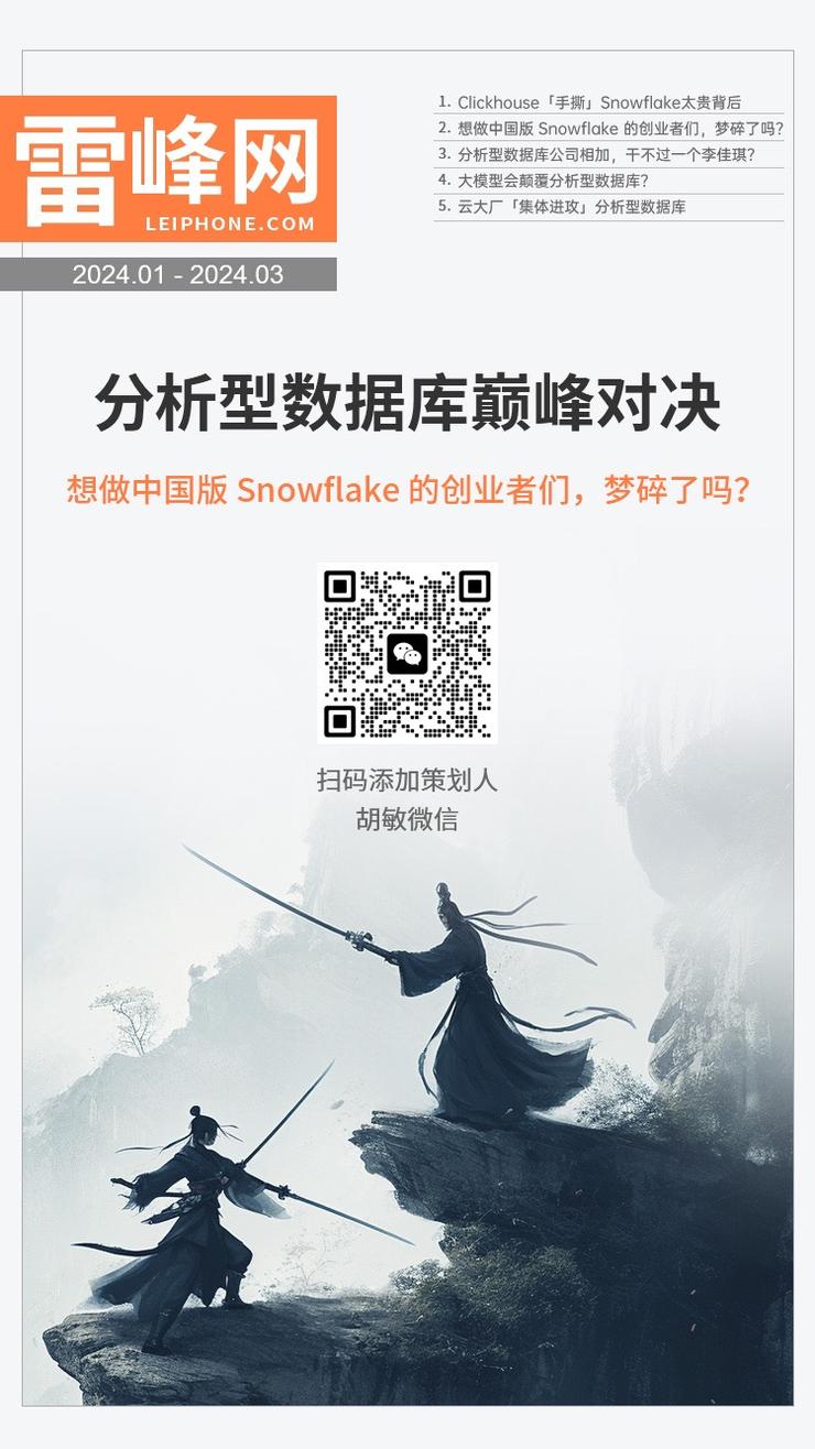 想做中国版 Snowflake 的创业者们，梦碎了吗？
