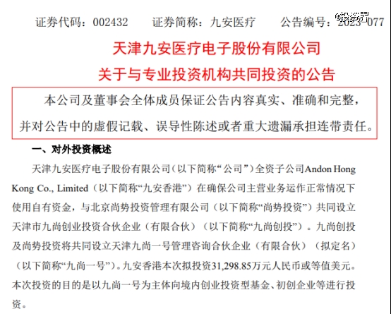 九安医疗出资3亿做LP