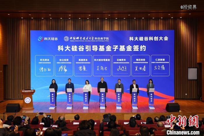 科大硅谷引导基金6支子基金落地合肥