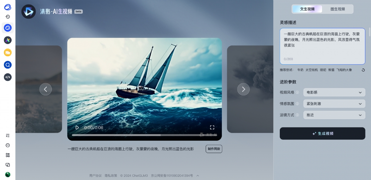 智谱AI 张鹏：AI生成视频模型清影（Ying）上线智谱清言