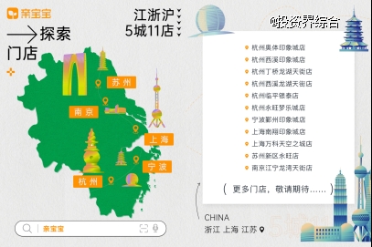 上海、南京、苏州、杭州5店连开，亲宝宝加速布局线下