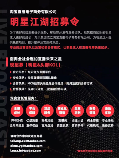 直播行业新红利！淘宝推出全托管服务
