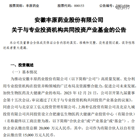 安徽药企出资1.5亿做LP