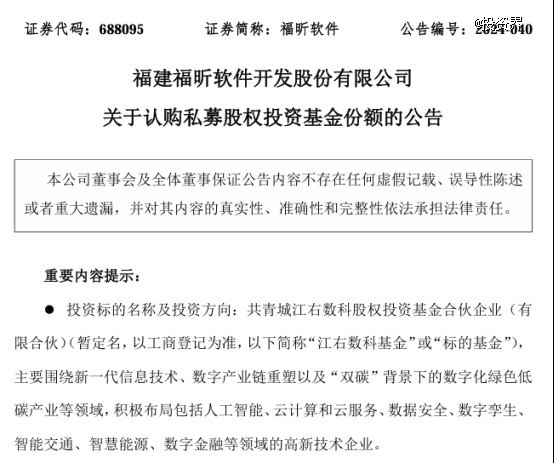 福昕软件出资2亿做LP