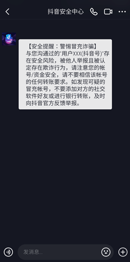 抖音发布2023反诈年度盘点   协助研判并抓获境外诈骗分子3000余名