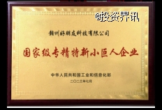 D:/HPY/荣誉&证件&专利&产品简介/荣誉奖励证书/奖项整理版2023.3/45.国家级专精特新小巨人.png45.国家级专精特新小巨人