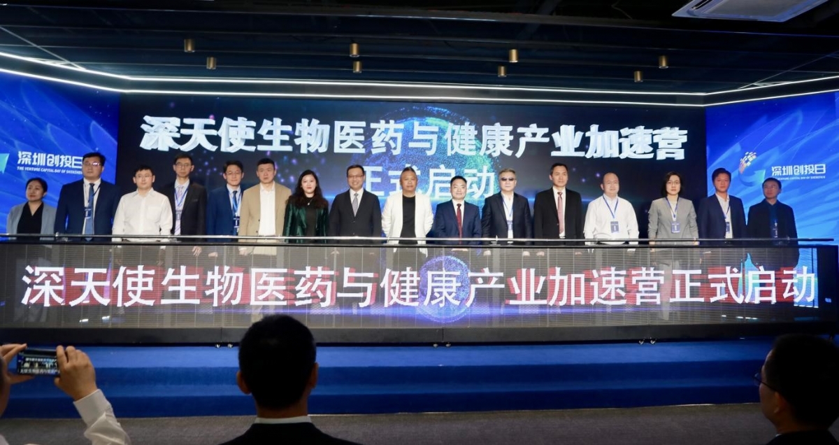 「深圳创投日」深圳天使母基金产业高质量发展大会成功举办