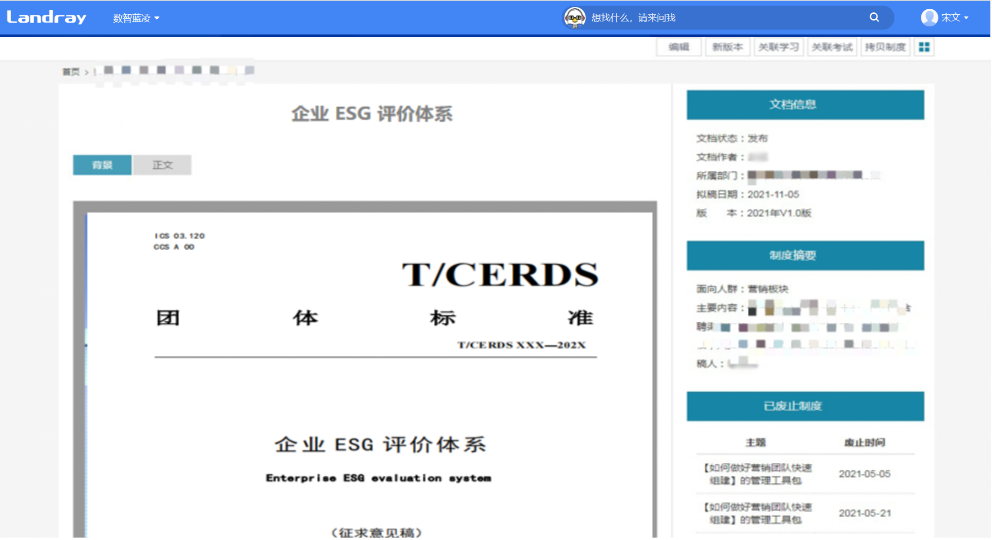 ESG-制度管理