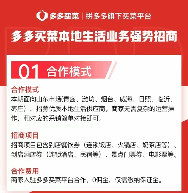 独家 | 拼多多2个月前已停掉本地生活业务