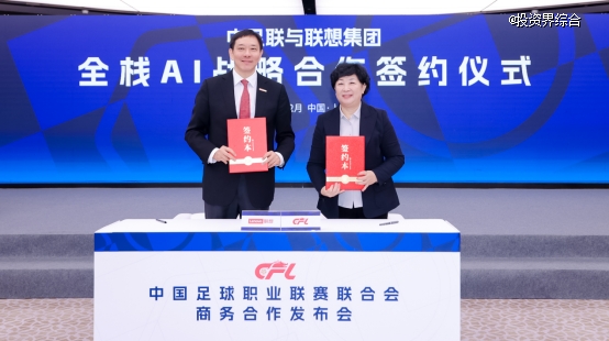 联想与中足联达成战略合作，未来打造行业首个AI智慧球场