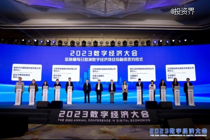 2023数字经济大会