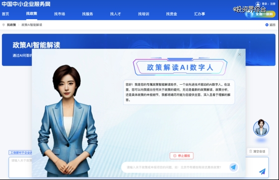 中国中小企业服务网正式开通 黑马天启人工智能大模型提供政策智能服务和AI数字人政策智能专家服务