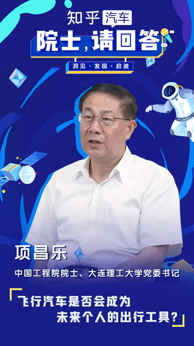 中国汽车10年内全面电动化？知乎《院士，请回答》带来行业前瞻