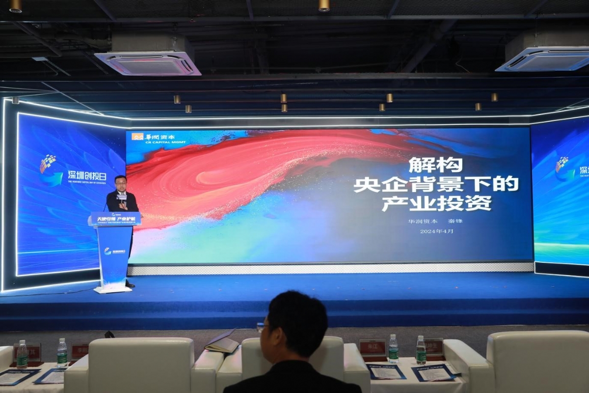 「深圳创投日」深圳天使母基金产业高质量发展大会成功举办