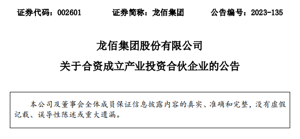 龙佰集团参设新材料产业基金，规模35亿
