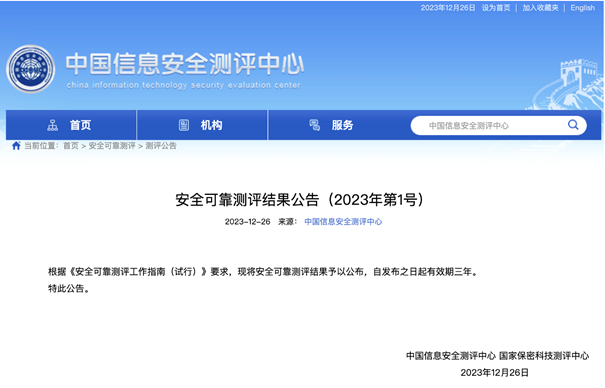 腾讯云数据库TDSQL首批通过安全可靠测评